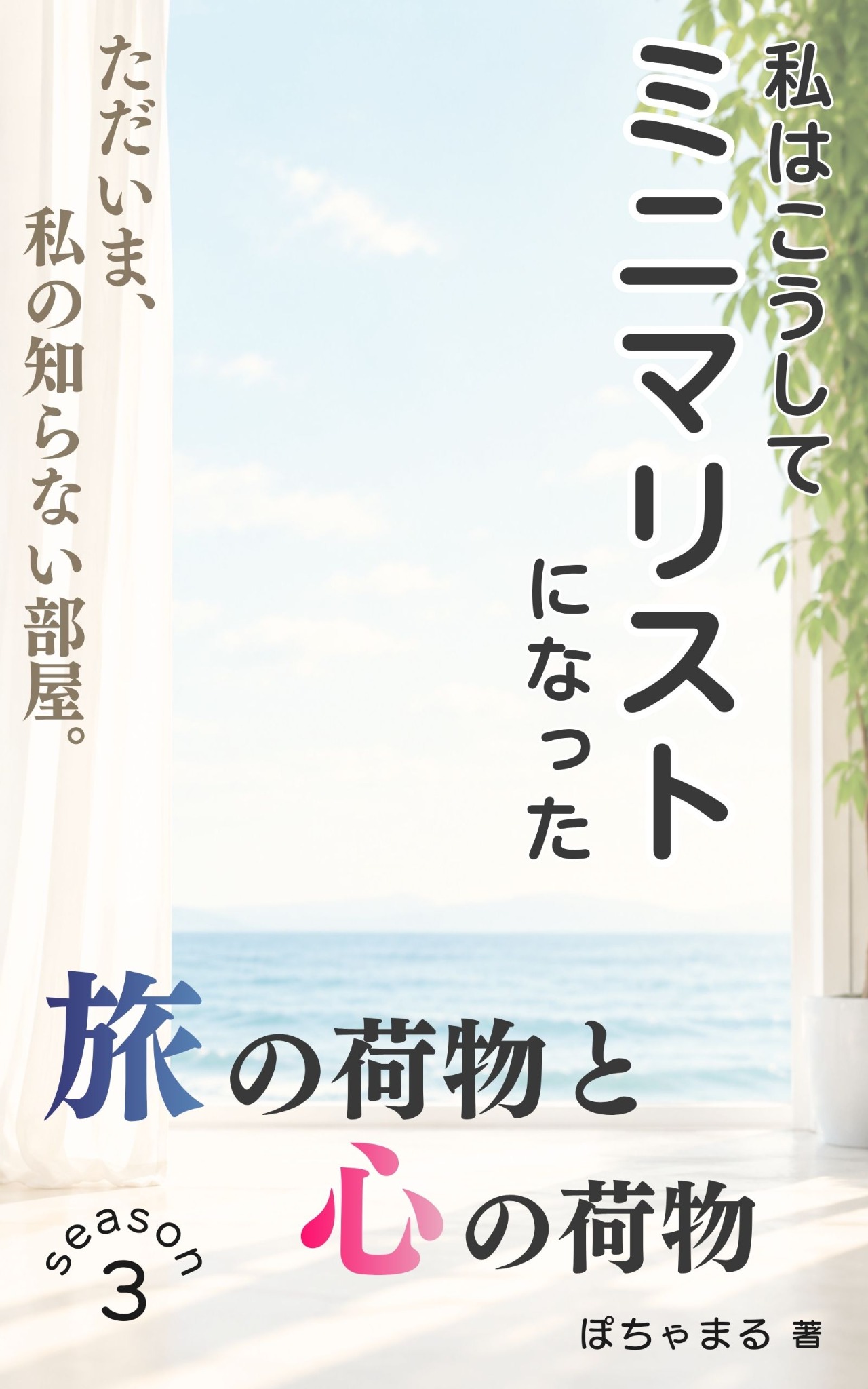 『旅の荷物と心の荷物』の表紙